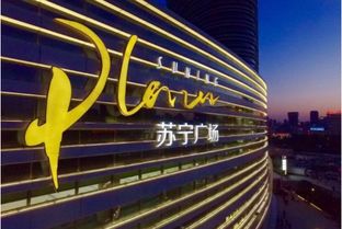 蘇寧廣場項目簽約入駐濟南，引領O2O消費場景新革命